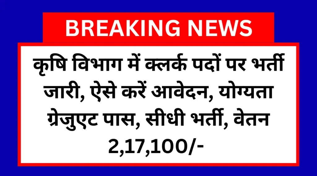Agriculture Clerk Recruitment 2023