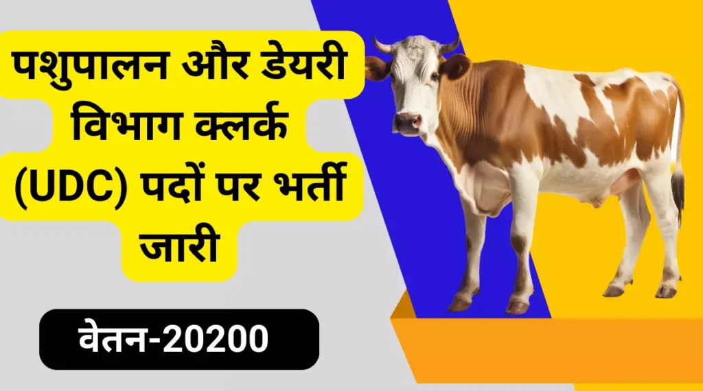 Animal Husbandry UDC Recruitment 2023