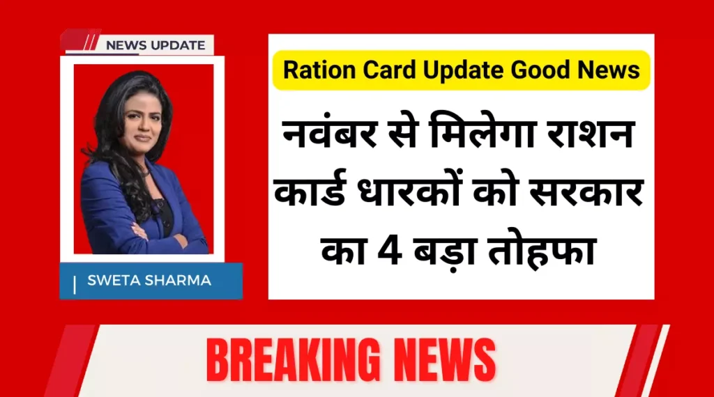 Ration Card Update Good News
