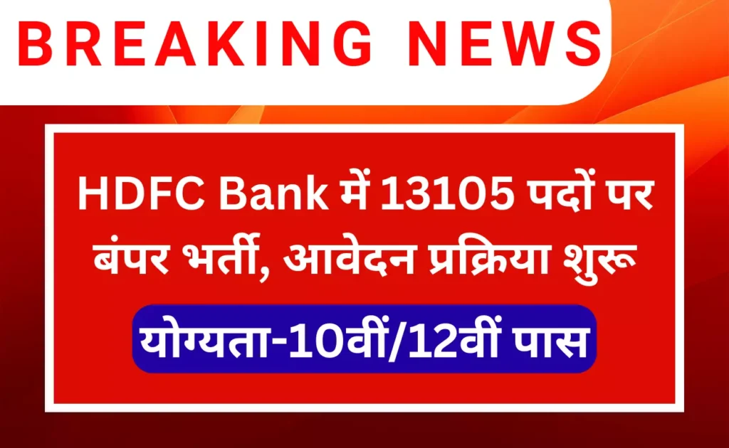 HDFC Bank 13105 Recruitment 2023