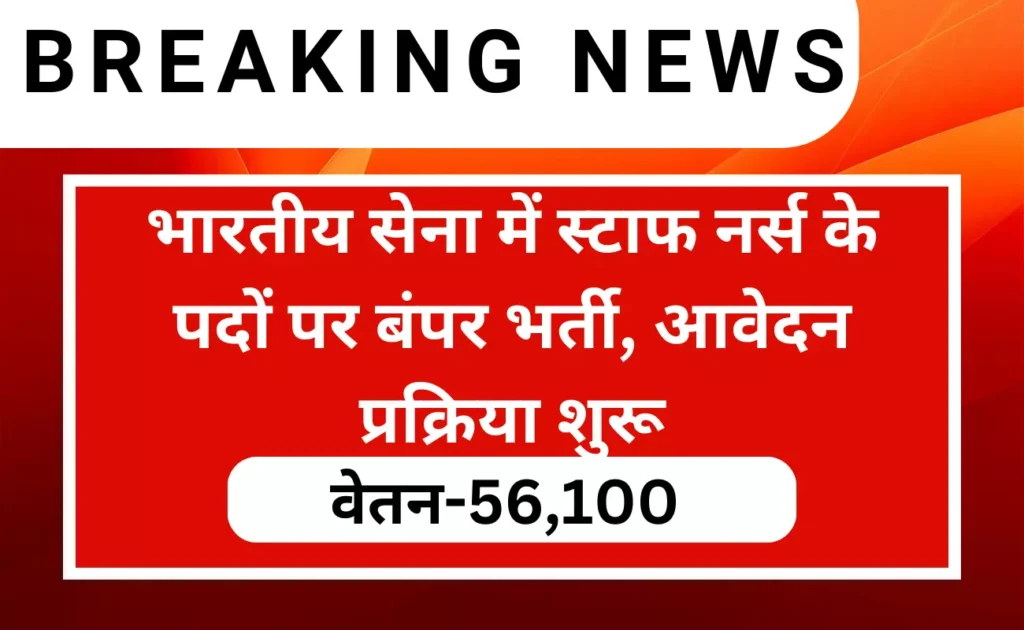 Indian Army Staff Nurse 200 Recruitment 2023