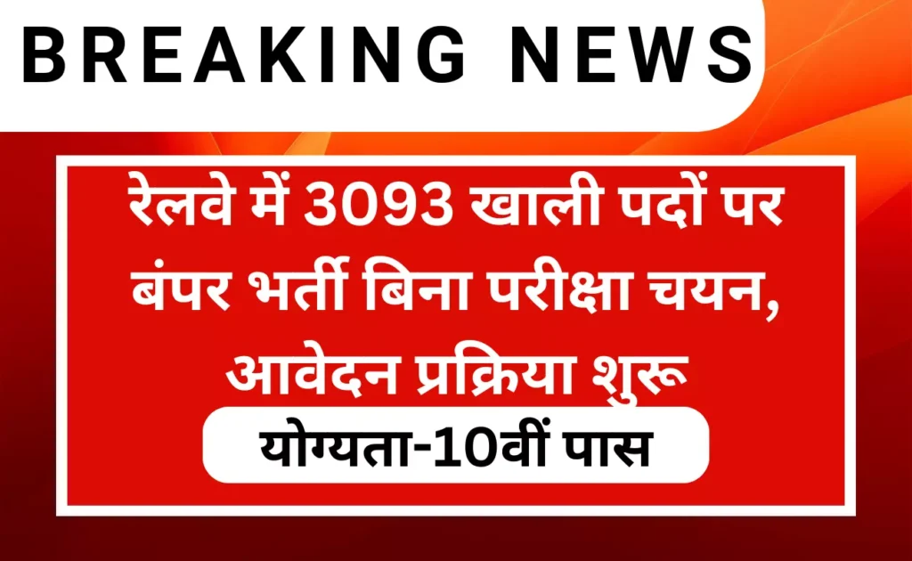 Railway NR 3093 Recruitment 2023