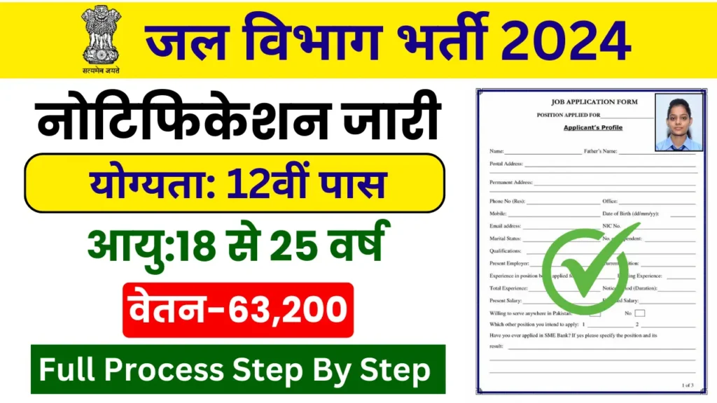 Jal Vibhag Recruitment 2024 Apply For 760 Post
