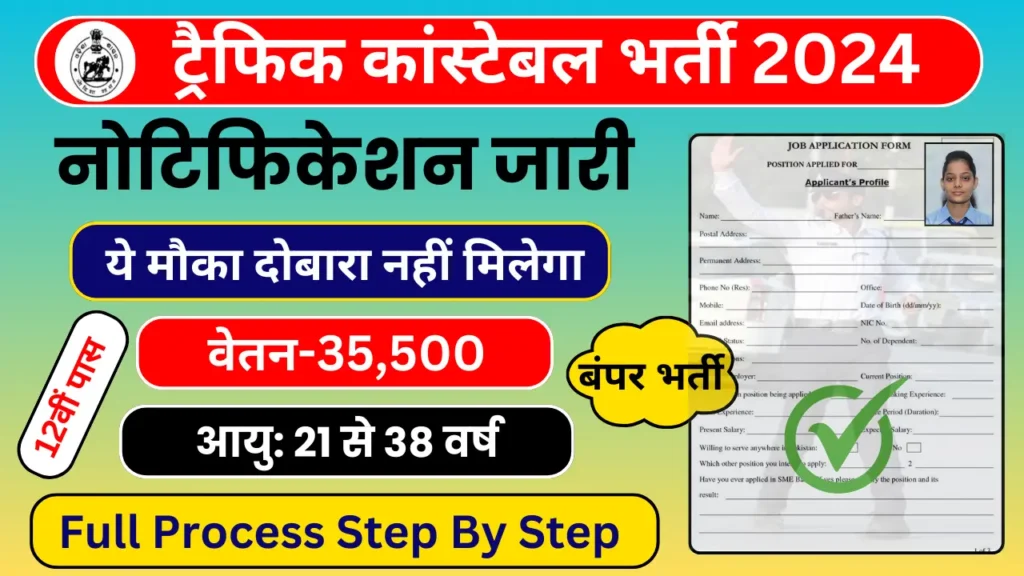 OSSC Traffic Constable Recruitment 2024