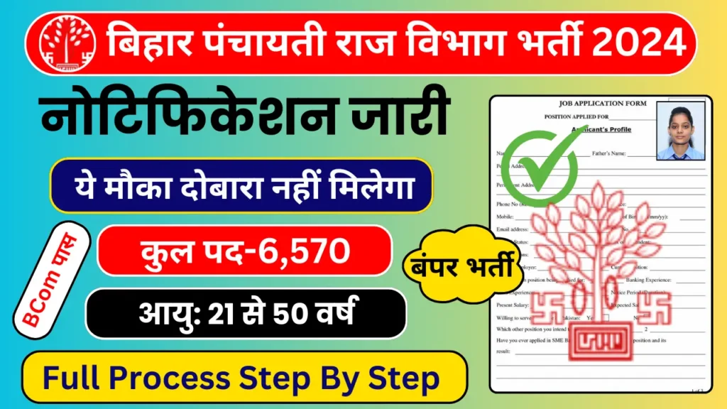 Panchayati Raj Vibhag Recruitment 2024