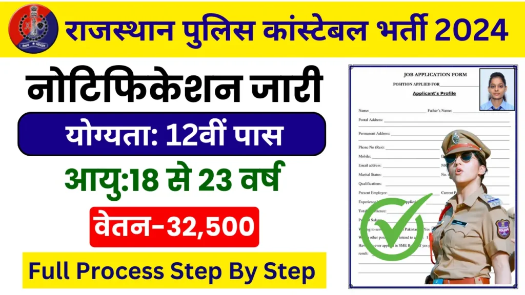 Rajasthan Police Constable Recruitment 2024