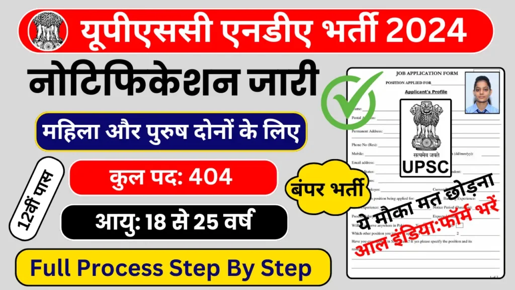 UPSC NDA II Recruitment 2024