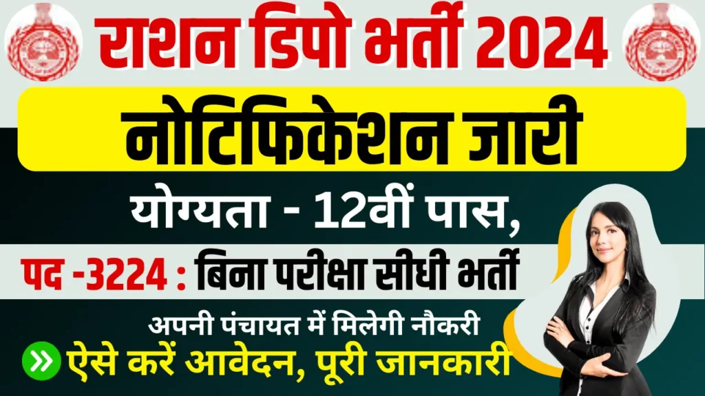 Ration Depot Vacancy 2024