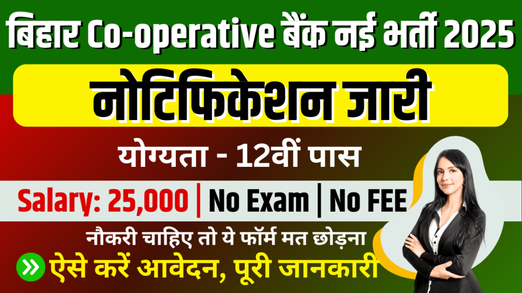 Bihar Co-operative Bank Vacancy 2025