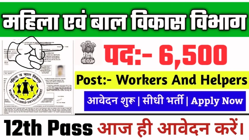 Women And Child Development Recruitment 2025