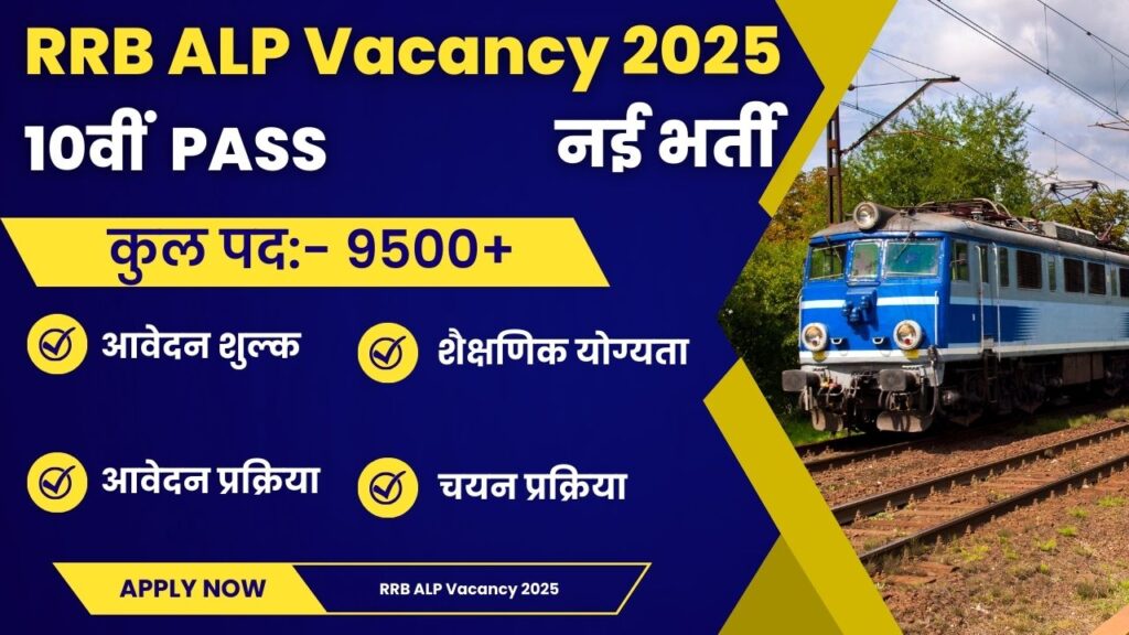 RRB ALP Vacancy 2025