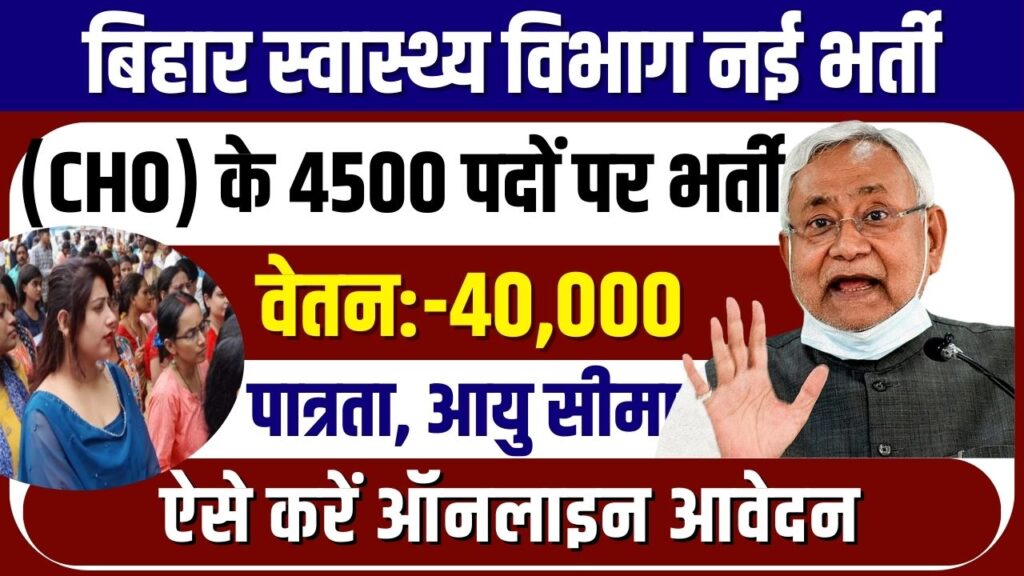 Bihar CHO Vacancy 2025 Apply Online for 4500 Posts