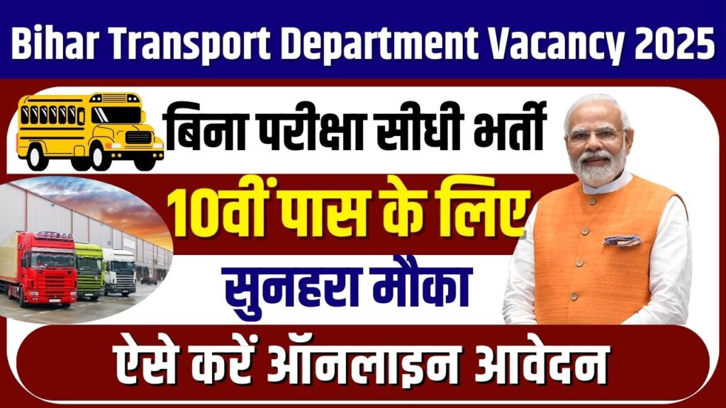 Bihar Transport Department Vacancy 2025