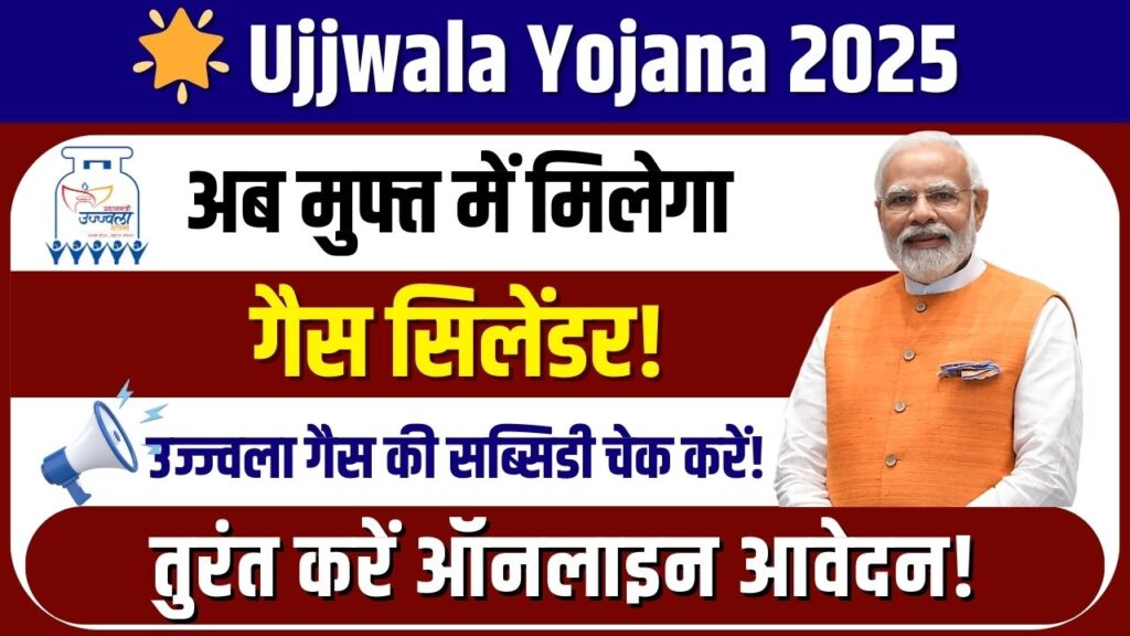 Ujjwala Yojana 2025