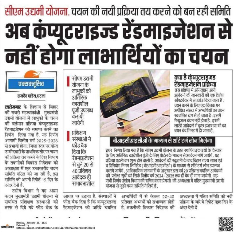 Bihar Mukhyamantri Udyami Yojana 2025-26